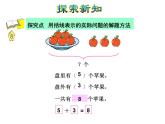 苏教版小学数学一年级上册第8单元第7课时解决问题课件