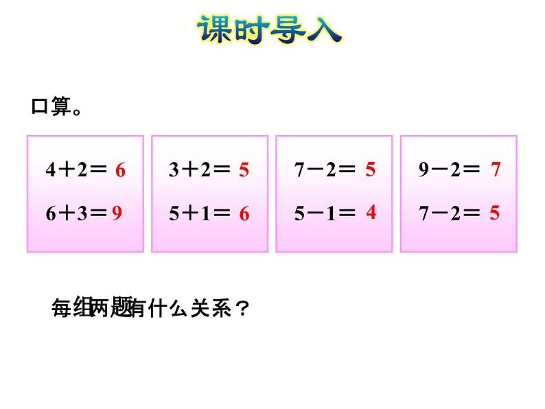 苏教版小学数学一年级上册第8单元第11课时连加、连减课件第2页