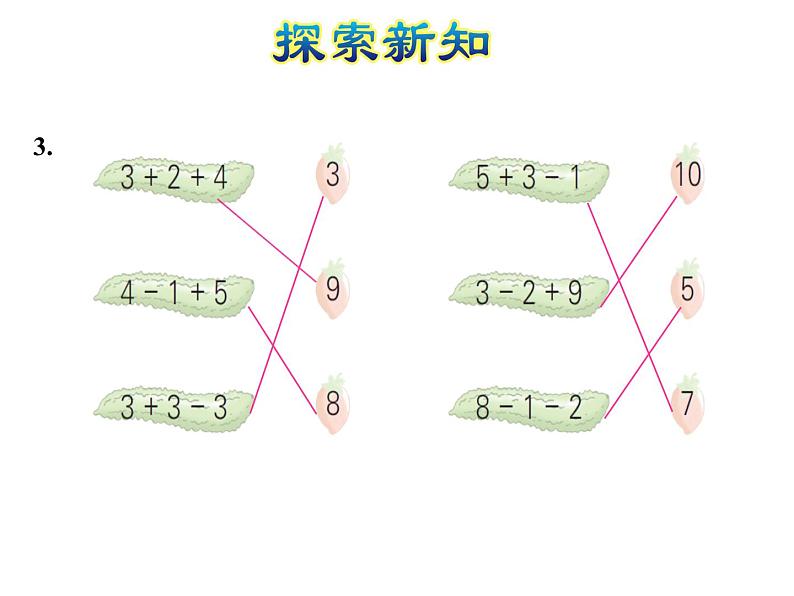 苏教版小学数学一年级上册第8单元第12课时加减混合课件08