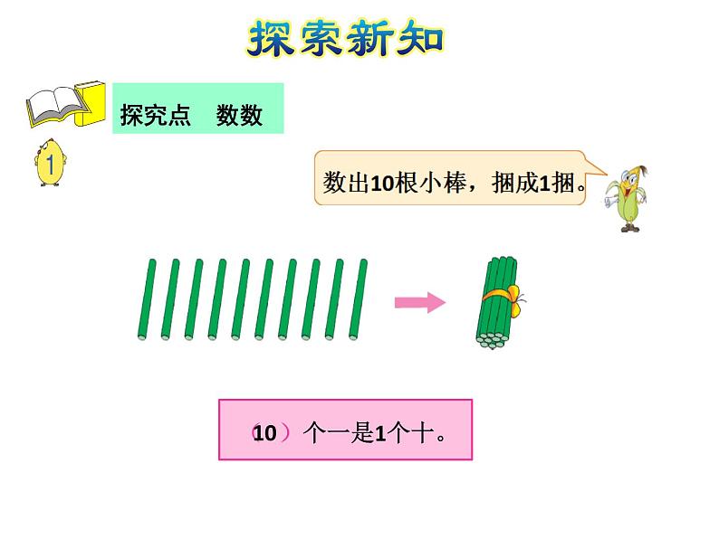 苏教版小学数学一年级上册第9单元第1课时数数课件第4页