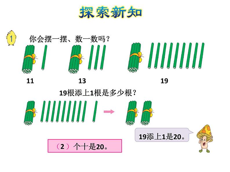 苏教版小学数学一年级上册第9单元第1课时数数课件第6页