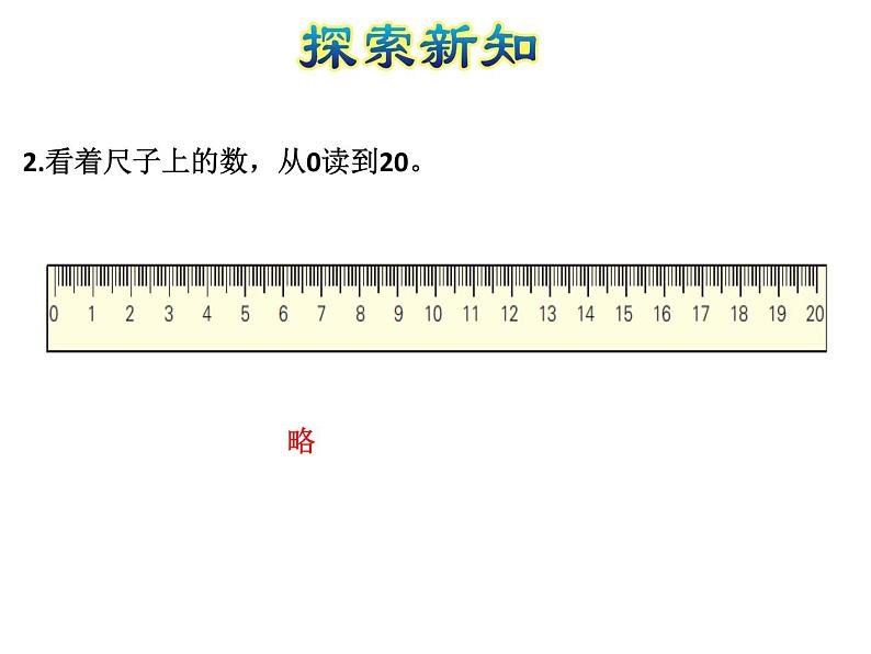 苏教版小学数学一年级上册第9单元第1课时数数课件第8页