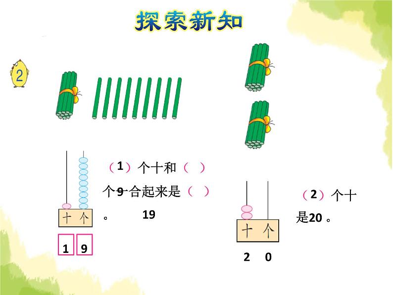 苏教版小学数学一年级上册第9单元第2课时数的组成、写数课件05