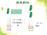 苏教版小学数学一年级上册第9单元第2课时数的组成、写数课件