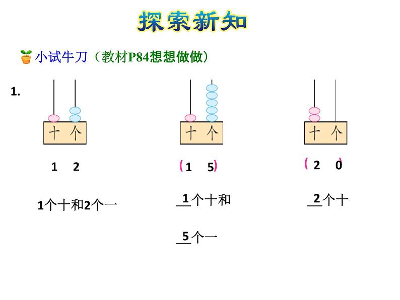 苏教版小学数学一年级上册第9单元第2课时数的组成、写数课件06