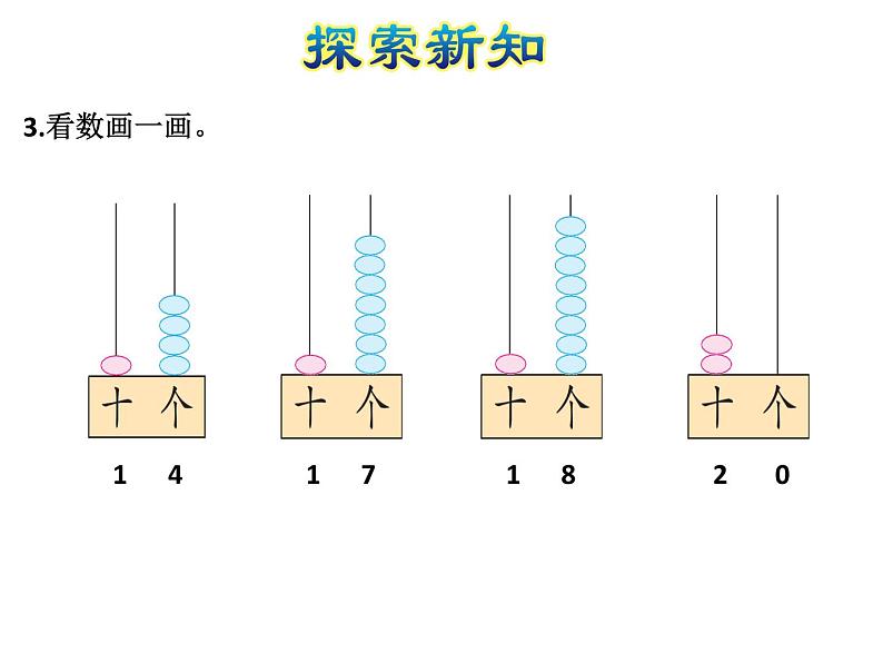 苏教版小学数学一年级上册第9单元第2课时数的组成、写数课件08