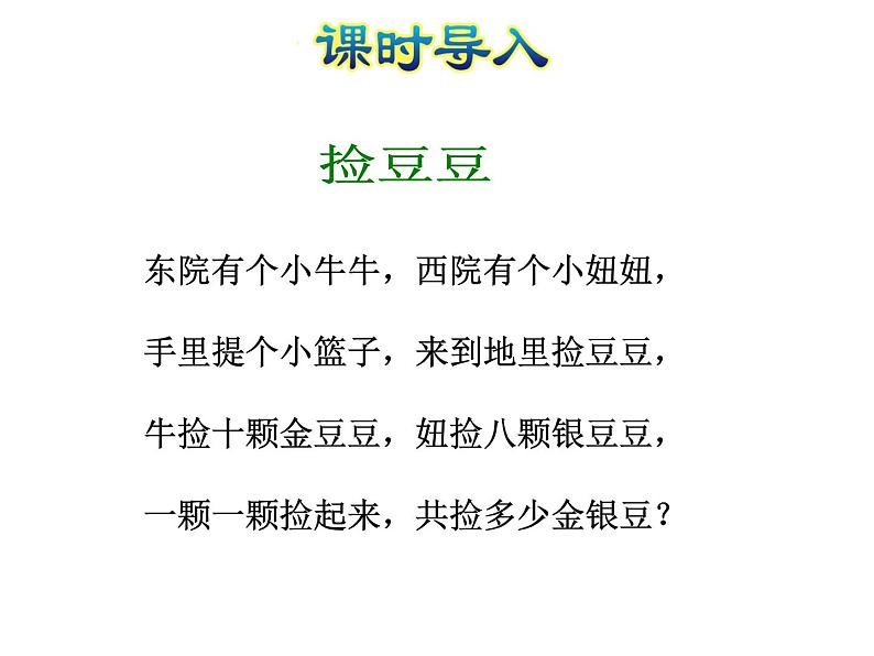 苏教版小学数学一年级上册第9单元第3课时10加几及相应的减法课件第2页