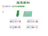 苏教版小学数学一年级上册第9单元第3课时10加几及相应的减法课件