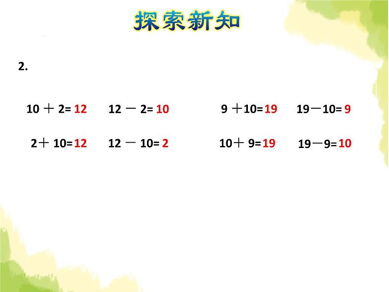 苏教版小学数学一年级上册第9单元第3课时10加几及相应的减法课件第6页