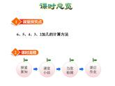 苏教版小学数学一年级上册第10单元第3课时6、5、4、3、2加几课件