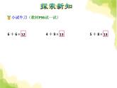 苏教版小学数学一年级上册第10单元第3课时6、5、4、3、2加几课件