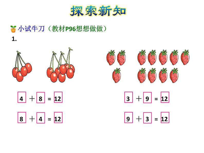 苏教版小学数学一年级上册第10单元第3课时6、5、4、3、2加几课件第6页