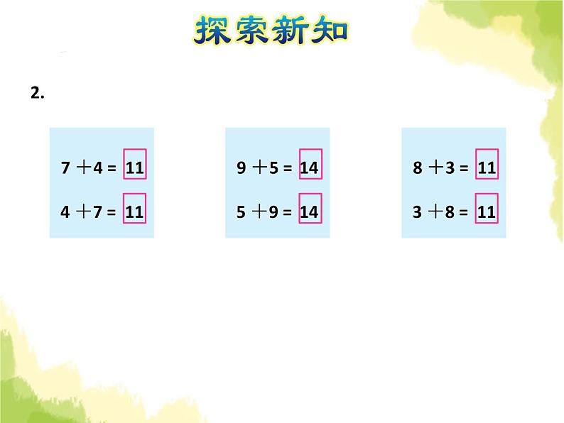 苏教版小学数学一年级上册第10单元第3课时6、5、4、3、2加几课件第7页