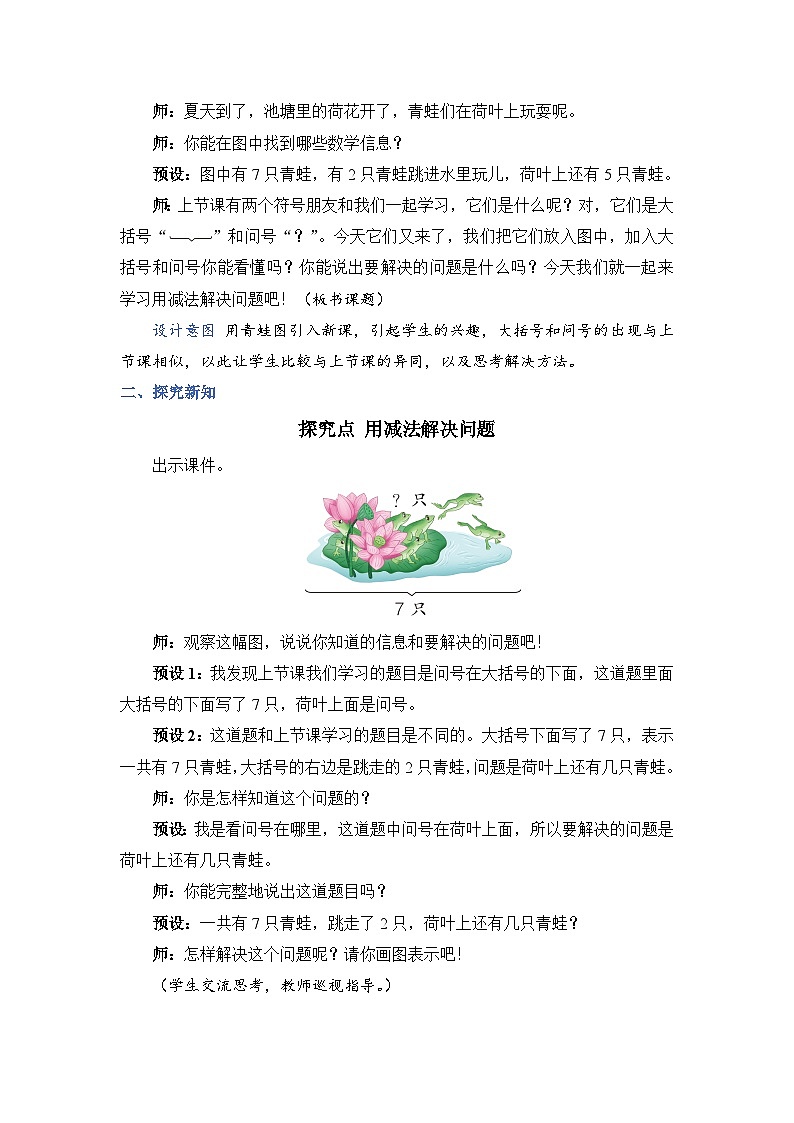 人教版小学数学一年级上册第5单元第5课时用减法解决问题教案02