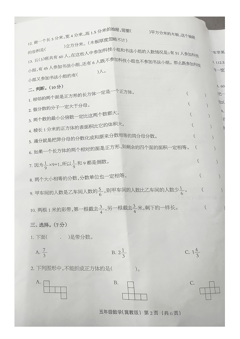 河北省张家口市怀安县2022-2023学年五年级下学期期末质量监测数学试卷03