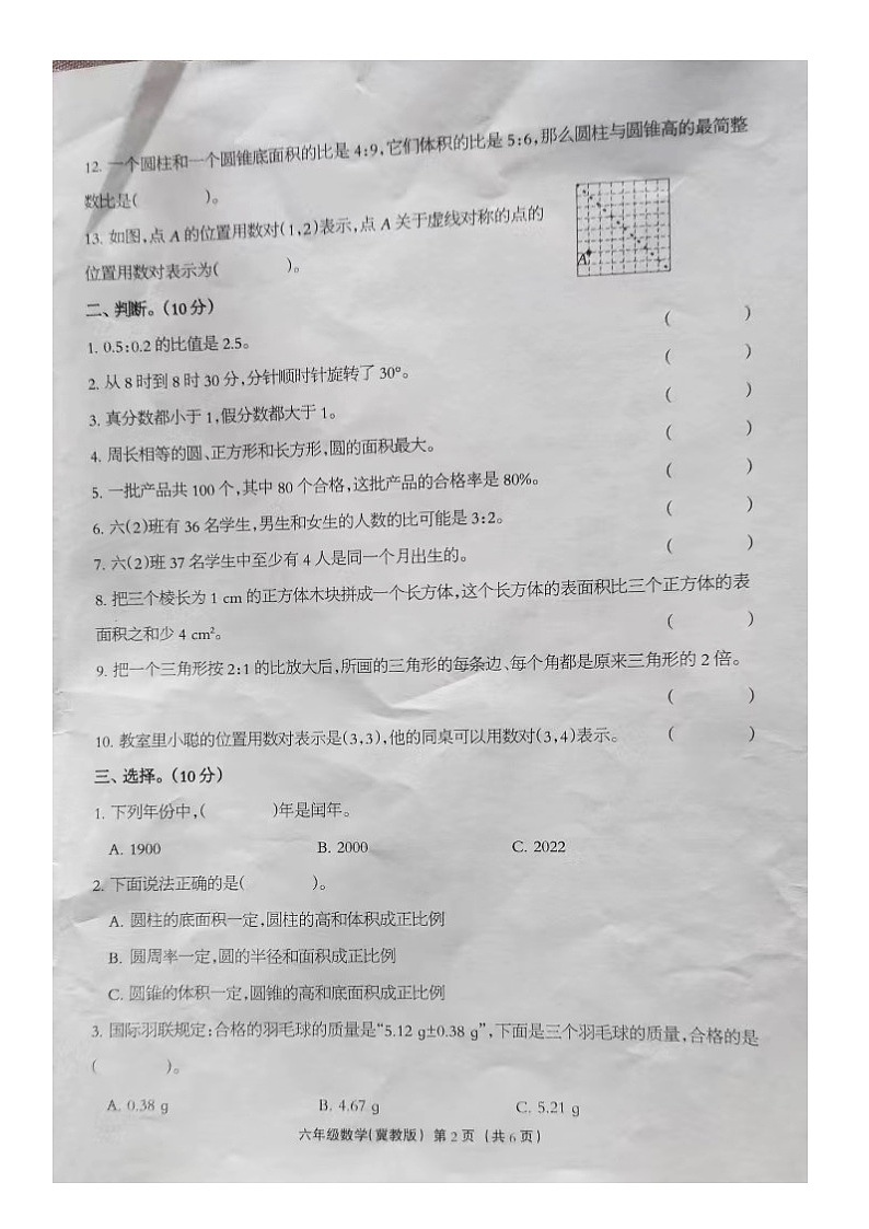 河北省张家口市怀安县2022-2023学年六年级下学期7月期末数学试题第2页
