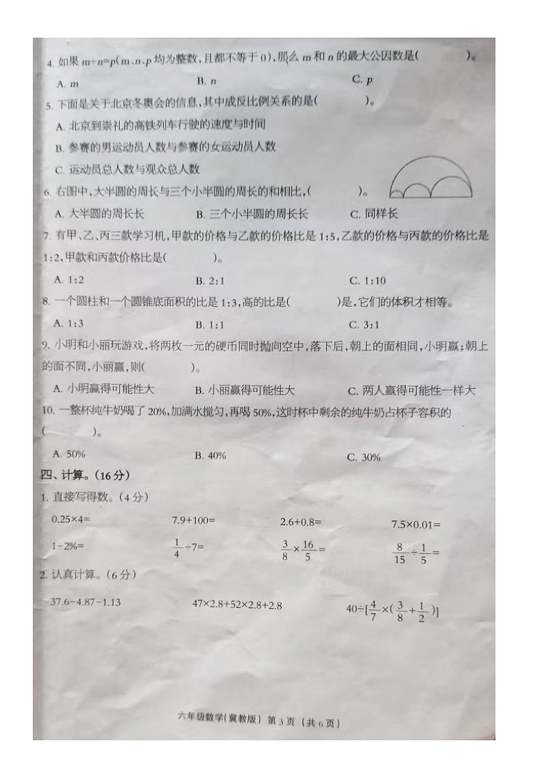 河北省张家口市怀安县2022-2023学年六年级下学期7月期末数学试题第3页