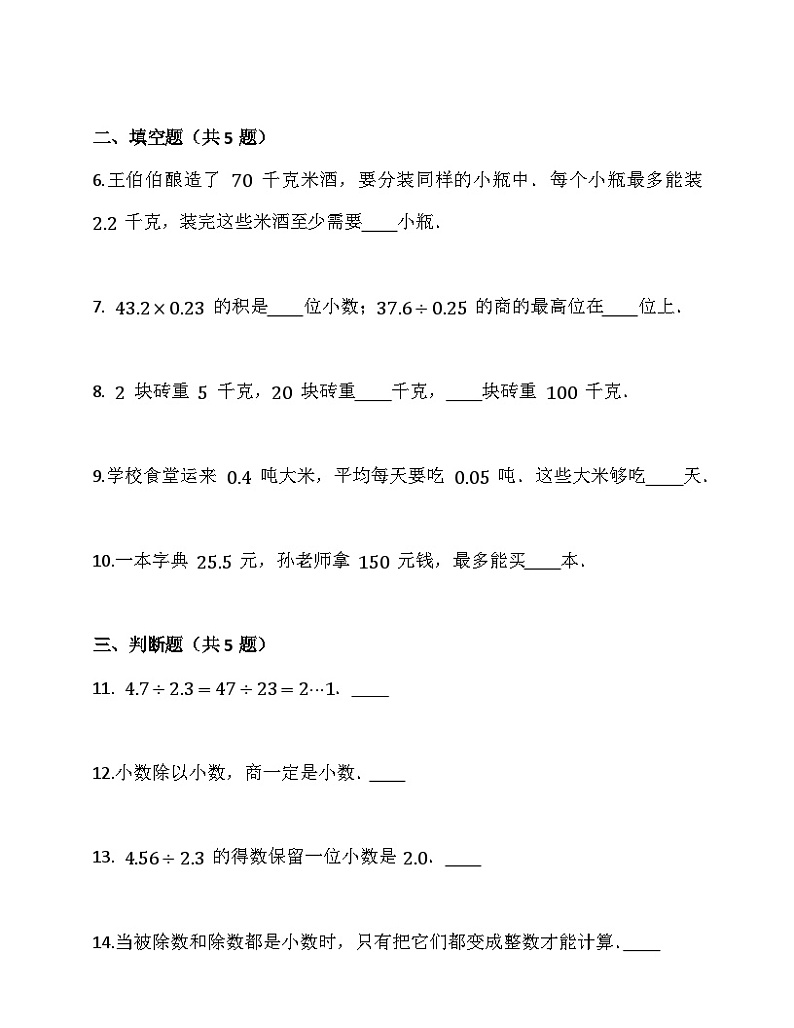 3.2一个数除以小数（同步练习）-五年级上册人教版数学02