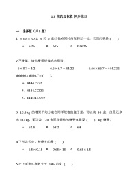 小学数学人教版五年级上册积的近似数精练