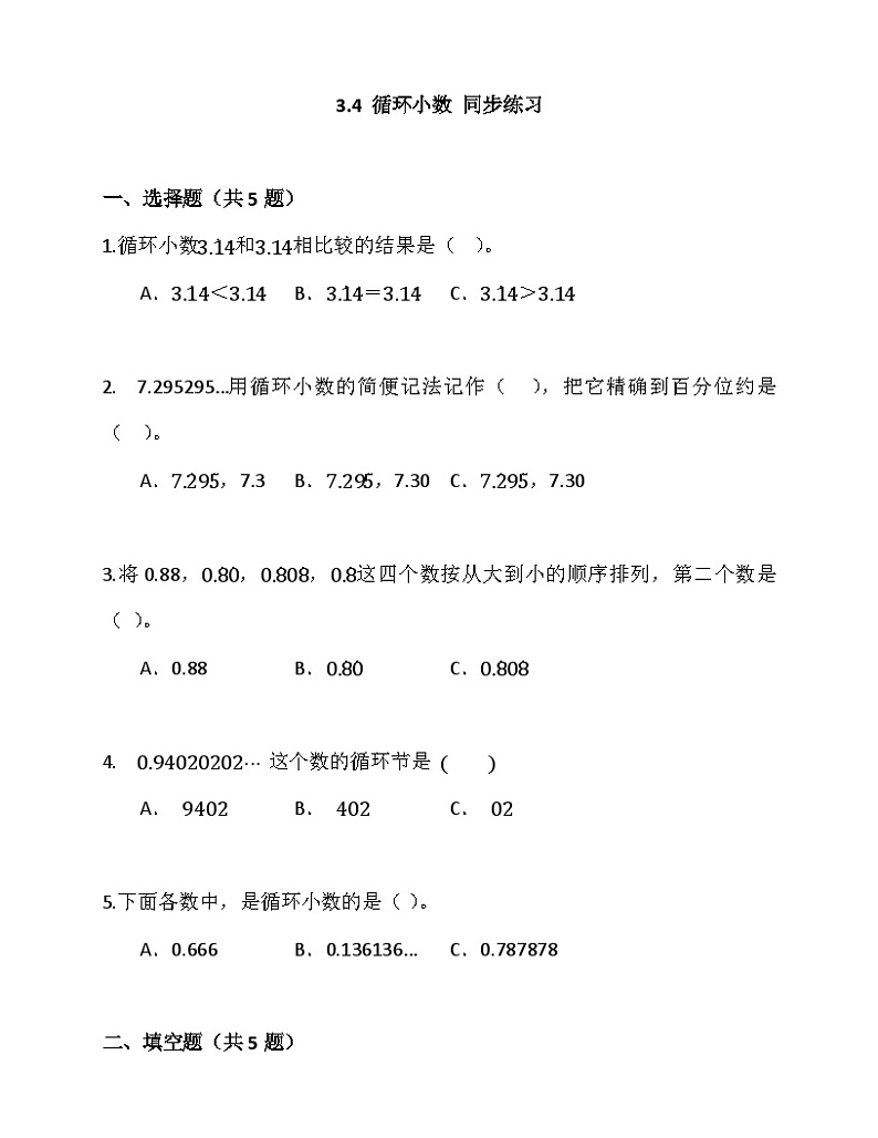 3.4循环小数（同步练习）-五年级上册数学人教版01