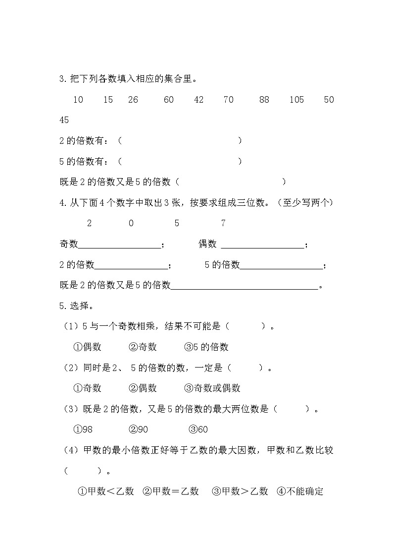 2、5的倍数的特征（同步练习）-五年级下册数学人教版第2页