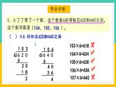 三位數(shù)被一位數(shù)除（課件）滬教版三年級上冊數(shù)學(xué)