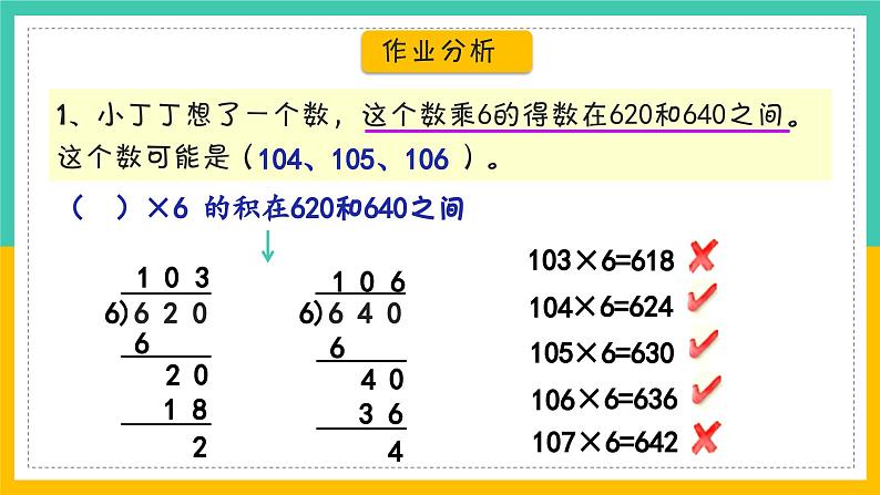 三位数被一位数除（课件）沪教版三年级上册数学03