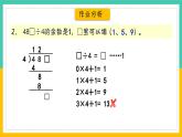 三位數(shù)被一位數(shù)除（課件）滬教版三年級上冊數(shù)學(xué)
