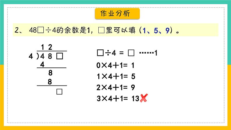 三位数被一位数除（课件）沪教版三年级上册数学04