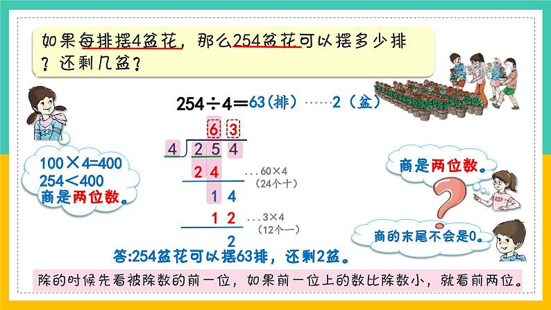 三位数被一位数除（课件）沪教版三年级上册数学07