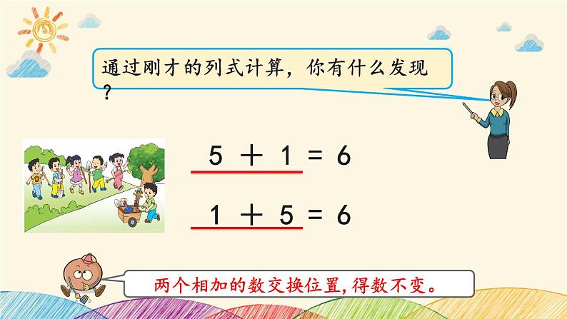 得数是6、7的加法（课件）-一年级上册数学苏教版04