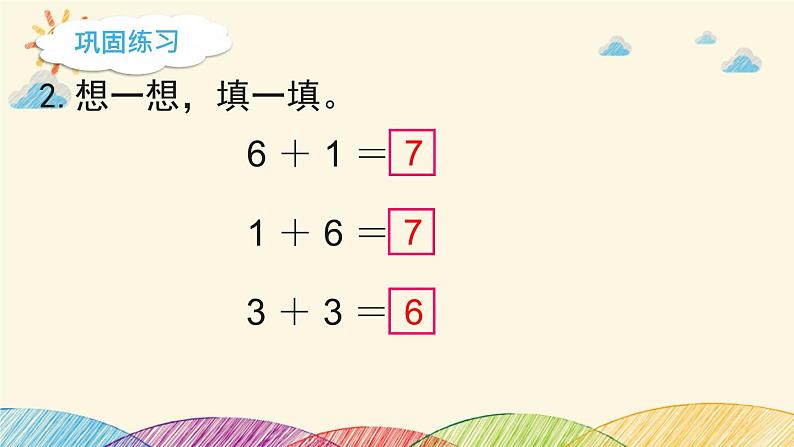 得数是6、7的加法（课件）-一年级上册数学苏教版07