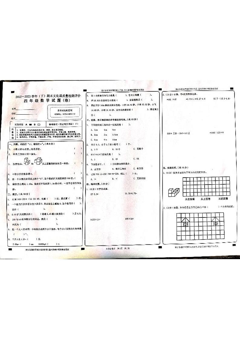 陕西省渭南市澄城县2022-2023学年四年级下学期期末数学试卷第1页