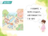 人教版小学数学一年级上册第1单元第2课时比多少课件