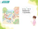 人教版小学数学一年级上册第1单元第2课时比多少课件