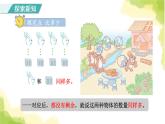 人教版小学数学一年级上册第1单元第2课时比多少课件