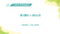 人教版一年级上册上、下、前、后授课课件ppt