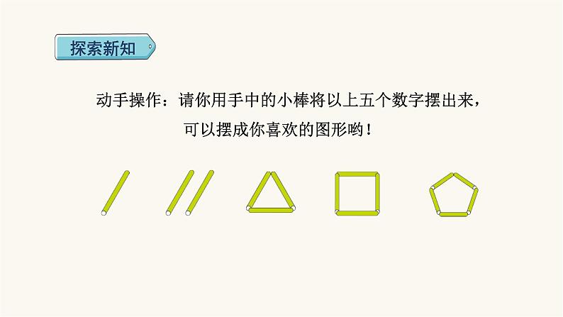 人教版小学数学一年级上册第3单元第1课时1~5的认识课件第5页