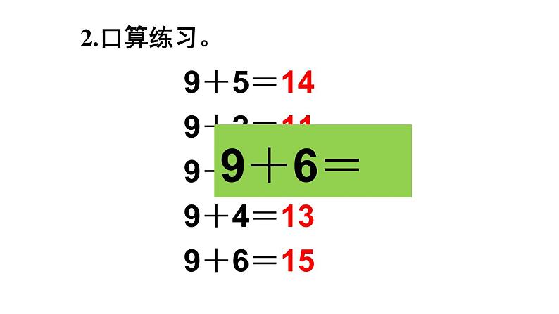 人教版小学数学一年级上册第8单元8、7、6加几（1）课件第4页