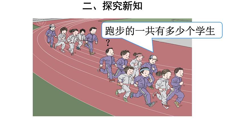 人教版小学数学一年级上册第8单元8、7、6加几（1）课件第5页