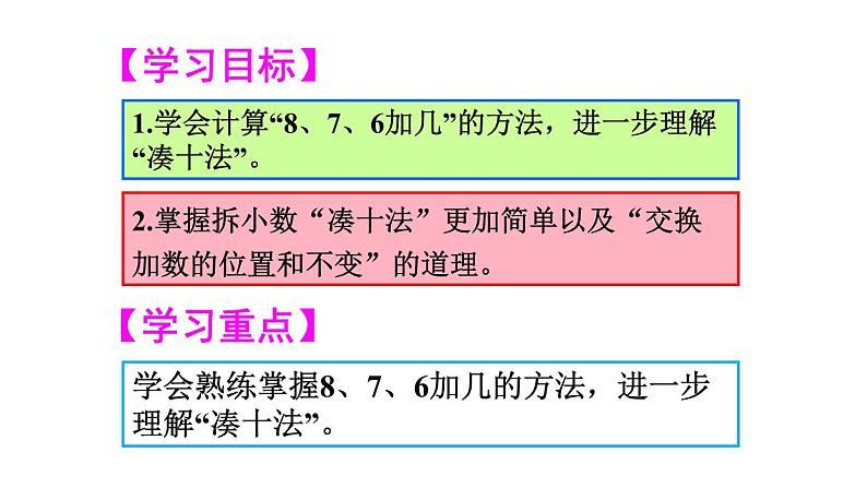 人教版小学数学一年级上册第8单元8、7、6加几（2）课件02