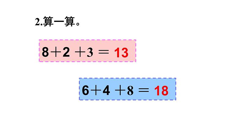 人教版小学数学一年级上册第8单元8、7、6加几（2）课件04