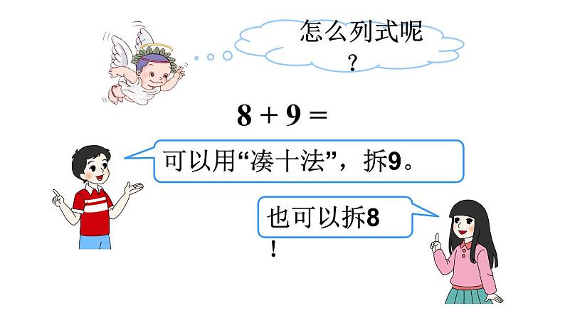 人教版小学数学一年级上册第8单元8、7、6加几（2）课件06