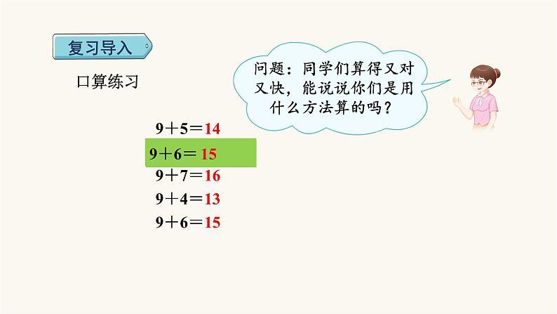 人教版小学数学一年级上册第8单元第2课时8、7、6加几课件第2页