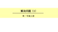 小学数学上、下、前、后课堂教学课件ppt