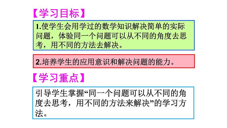 人教版小学数学一年级上册第8单元解决问题（1）课件第2页