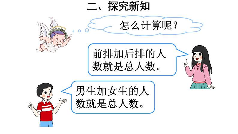 人教版小学数学一年级上册第8单元解决问题（1）课件第4页