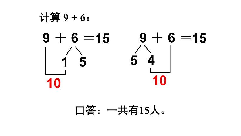 人教版小学数学一年级上册第8单元解决问题（1）课件第8页