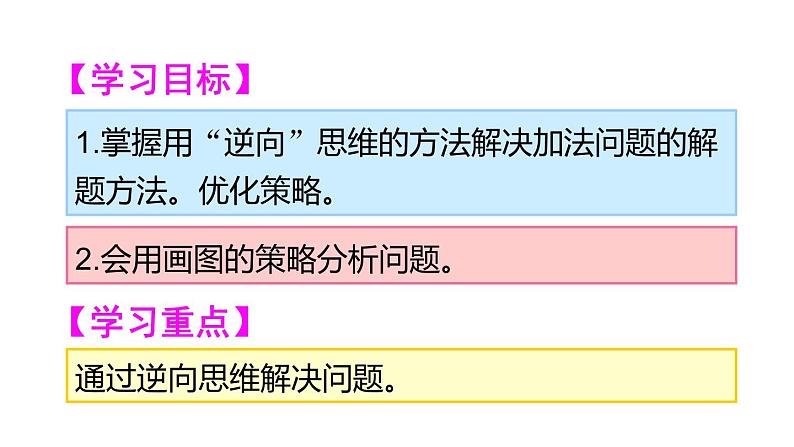 人教版小学数学一年级上册第8单元解决问题（2）课件第2页