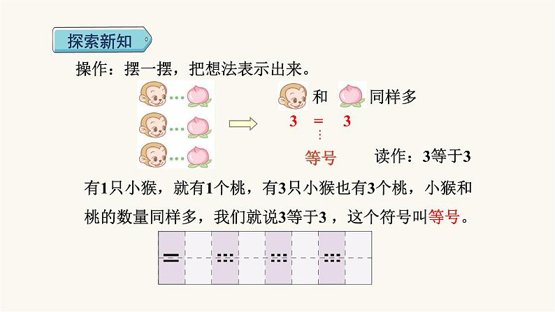 人教版小学数学一年级上册第3单元第2课时比大小课件第4页